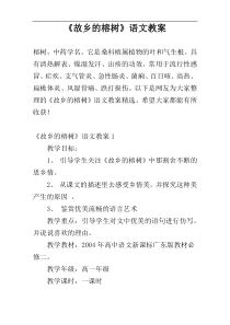 《故乡的榕树》语文教案