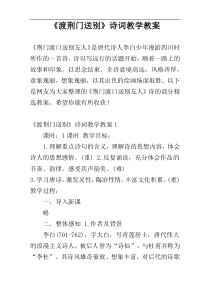 《渡荆门送别》诗词教学教案