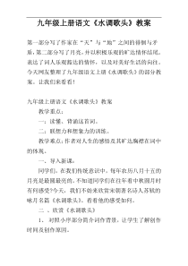 九年级上册语文《水调歌头》教案