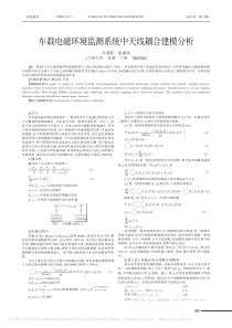 车载电磁环境监测系统中天线耦合建模分析