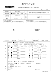 辅助材料环境管理物质管制ECN