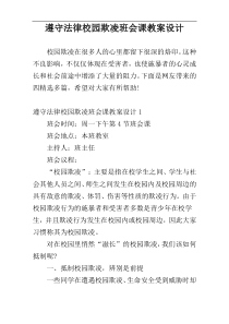 遵守法律校园欺凌班会课教案设计