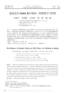 造成北京PM10重污染的二类典型天气形势