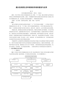 遵义县资源生态环境信息系统的建设与应用