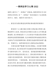 一章两法学习心得2022