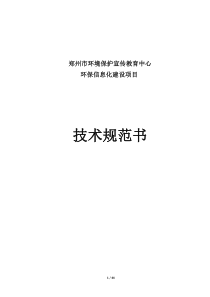 郑州市环境保护宣传教育中心