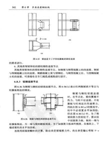 房屋钢结构设计（3-3）