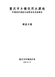 重庆市乡镇饮用水源地-重庆环保在线重庆市环境监测中心