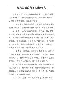 经典生活的句子汇聚94句