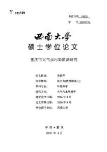 重庆市大气汞污染监测研究