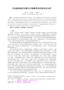 重大污染事件对公司股价的影响分析