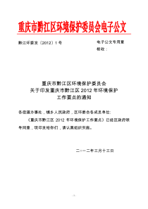 重庆市黔江区XXXX年环境保护工作要点