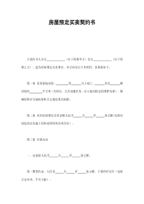 房屋预定买卖契约书（DOC6页）