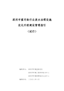 重污染行业废水处理设施优化升级建设管理指引-有图