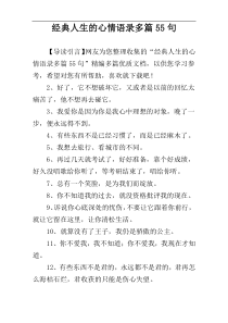 经典人生的心情语录多篇55句