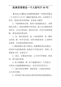 经典形容想念一个人的句子40句