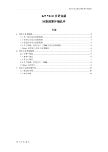 金蝶K3多语言版标准部署环境说明(成长版、标准版、精益版)