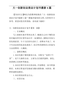 大一创新创业商业计划书最新4篇