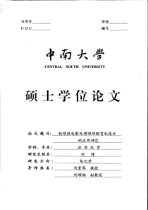 铁碳微电解处理难降解有机废水的应用研究