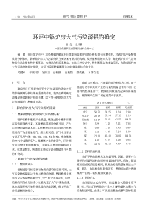 锅炉房大气污染源强的计算-环评中锅炉房大气污染源强的确定