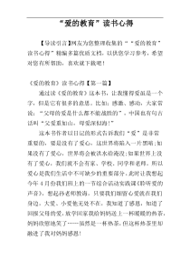 “爱的教育”读书心得