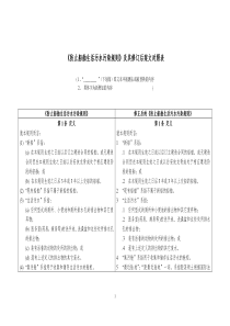 防止船舶生活污水污染规则及其修订后案文对照表