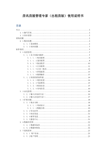 房讯房屋管理专家(出租房版)使用说明书