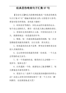 经典悲伤唯美句子汇集97句