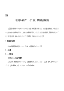 陕西省环境保护十一五规划中期评估资料和数据