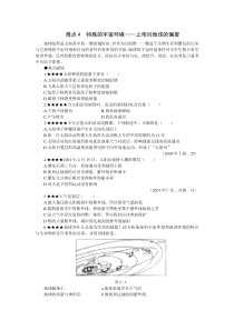 难点4特殊的宇宙环境——上帝对地球的偏爱