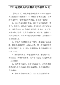 2022年度经典正能量的句子摘录74句