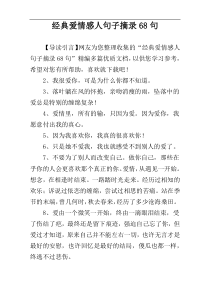 经典爱情感人句子摘录68句