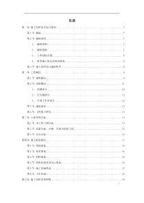 扬州某小区建筑群体施工组织设计方案