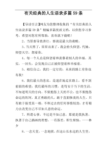 有关经典的人生语录多篇59条