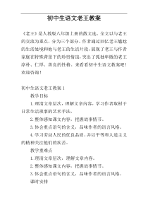 初中生语文老王教案