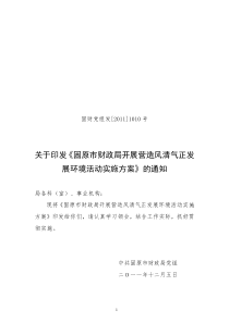 风清气正发展环境活动实施方案