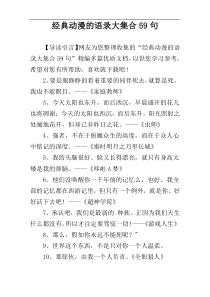 经典动漫的语录大集合59句