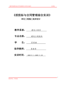 技术标柳州铁道职业技术学院新校住宅楼1标一符家强