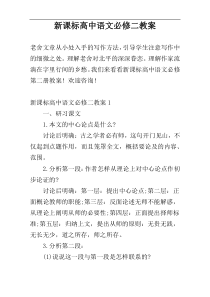 新课标高中语文必修二教案