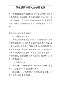 苏教版高中语文必修五教案