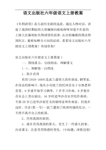 语文出版社六年级语文上册教案