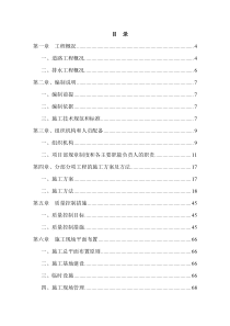 拆迁安置小区道路及附属施工组织设计-104DOC