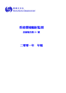 香港环境辐射监测香港环境辐射监测香港环境辐射监测香...