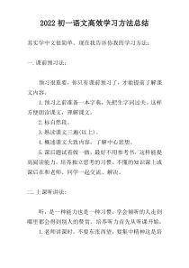 2022初一语文高效学习方法总结