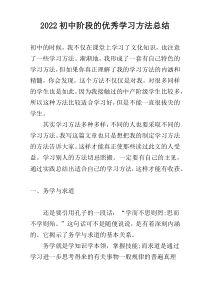 2022初中阶段的优秀学习方法总结