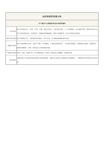 按房屋建筑质量分类