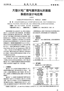 烟气循环流化床脱硫系统