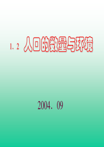 高中地理课件高中地理课件人口的数量与环境346767