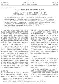 高分子金属卟啉光催化氧化处理废水