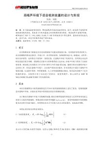 高噪声环境下语音检测装置的设计与实现